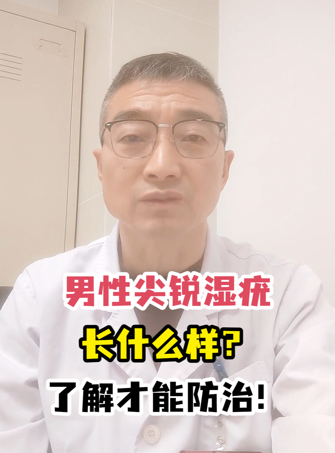 男性尖锐湿疣长什么样?了解才能防治!