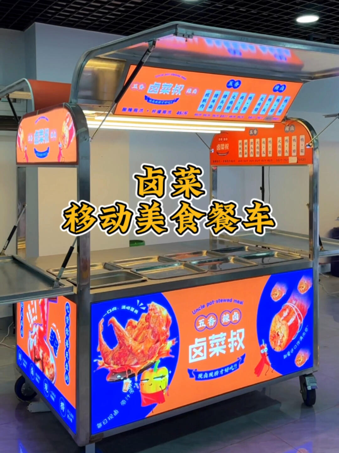 摆摊卤菜|移动美食推车|出摊方便