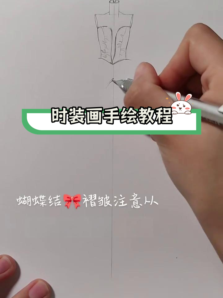 绘制蝴蝶结与鱼尾裙的褶皱技巧