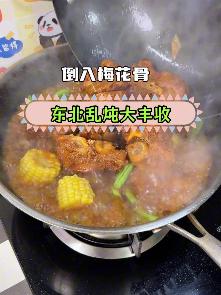 冬季暖心东北大丰收,一锅出炖煮香浓