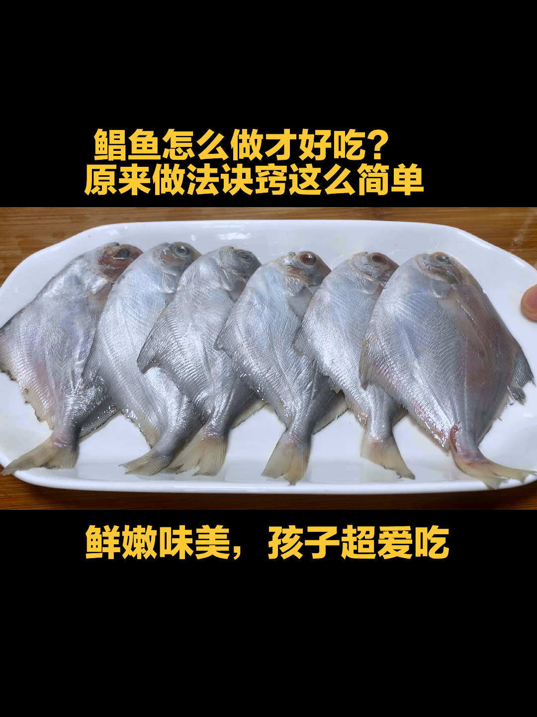 鲳鱼怎么做才好吃?原来做法技巧这么简单