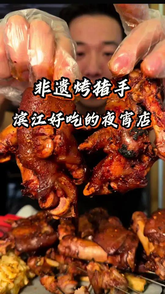 滨江宝龙新开的夜宵店#妈呀太香了 #大口吃肉的感觉真好美食推荐 #杭州美食 #猪蹄太香了