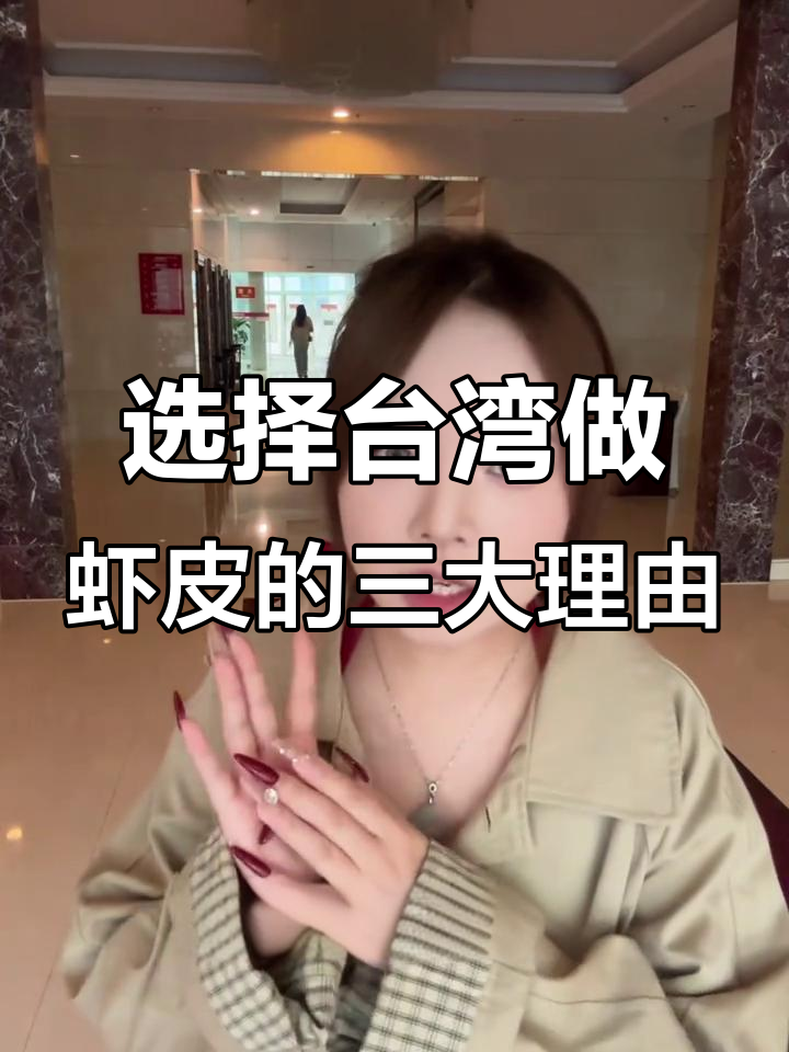台湾虾皮市场优势大揭秘,为何是跨境电商新人的首选?