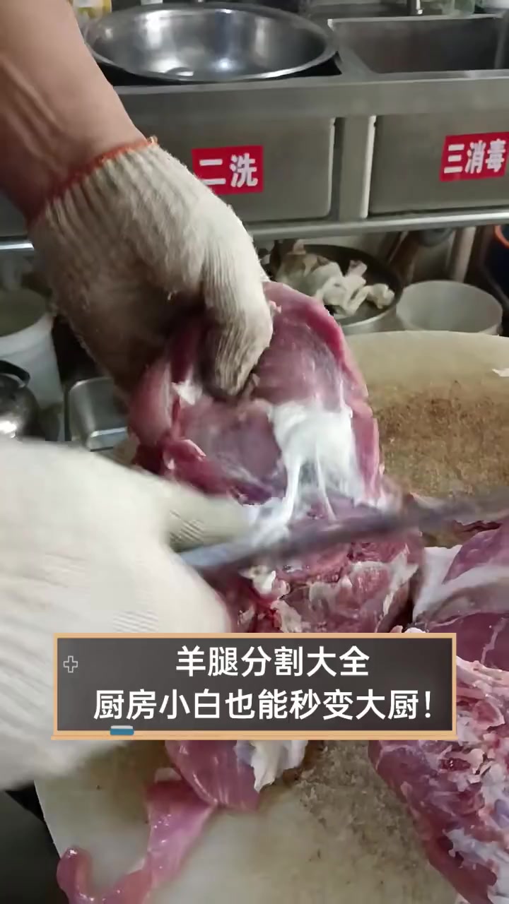 羊腿分割大全,厨房小白也能秒变大厨!