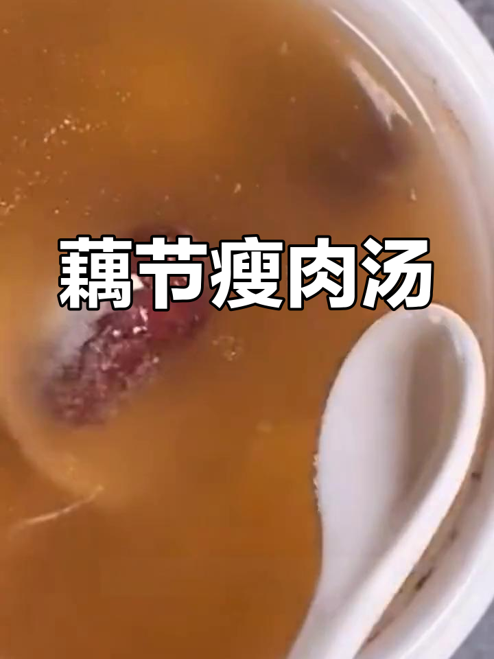 妈妈手煲藕节瘦肉汤,小时候的止血良方
