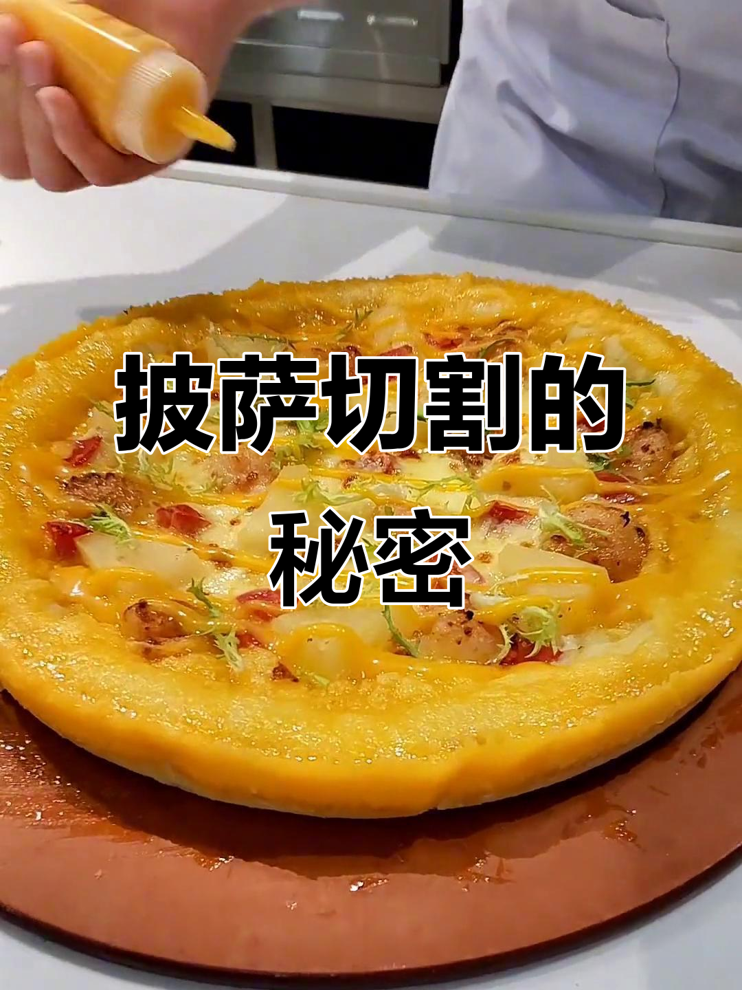 为什么披萨店切饼用摇刀而不是滚刀?技巧揭秘