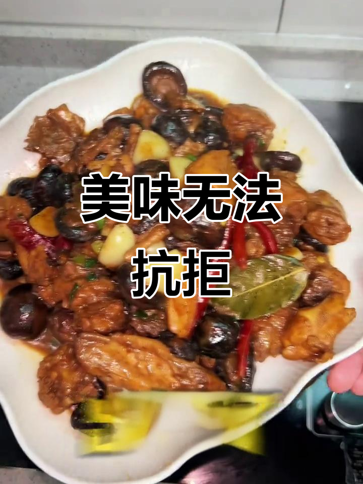 鸡肉嫩滑，香菇香气扑鼻，米饭一吃就停不下来！