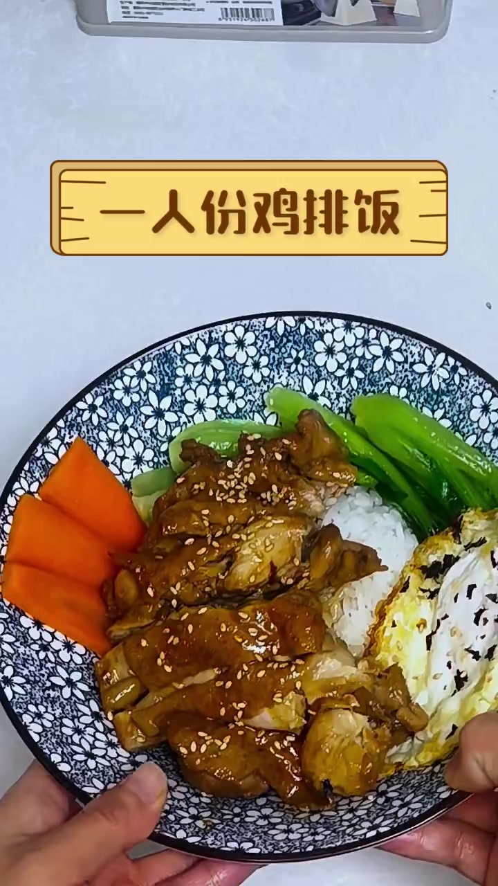 一人份鸡排饭