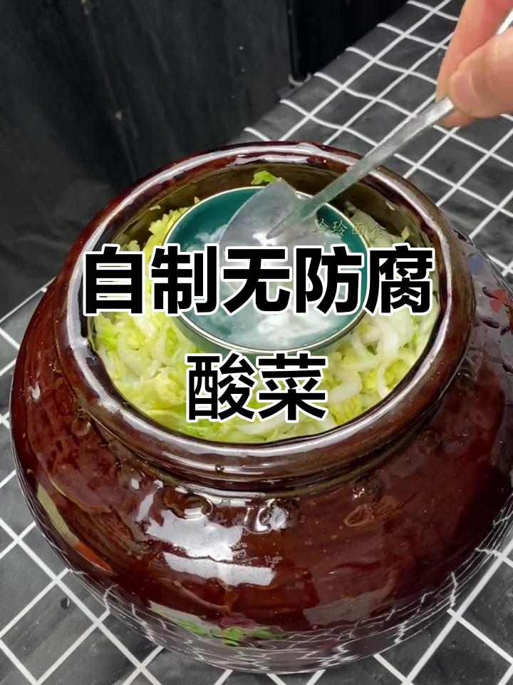 家庭自制酸菜,简单又健康,秋冬必备美味