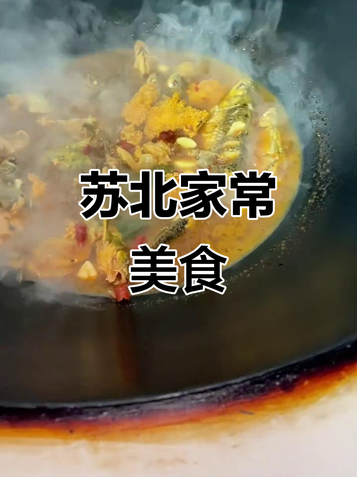 苏北家常菜大揭秘:红烧辣、河蚌烧咸肉,满满一桌美味等着你