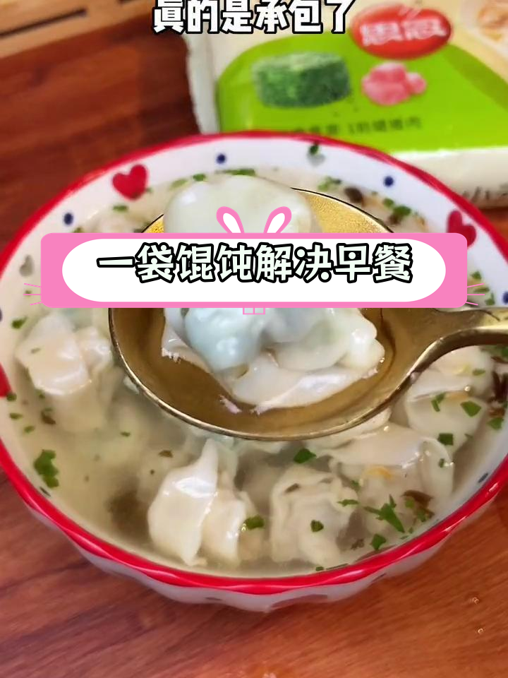 轻松搞定早餐,50个馄饨一锅煮