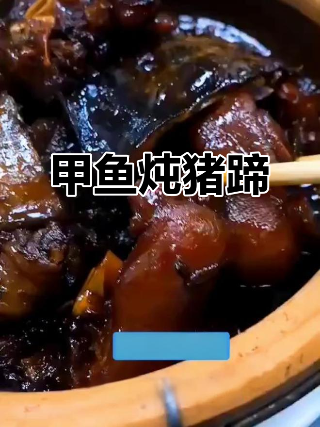 甲鱼炖猪蹄,香气扑鼻!南京美食大揭秘