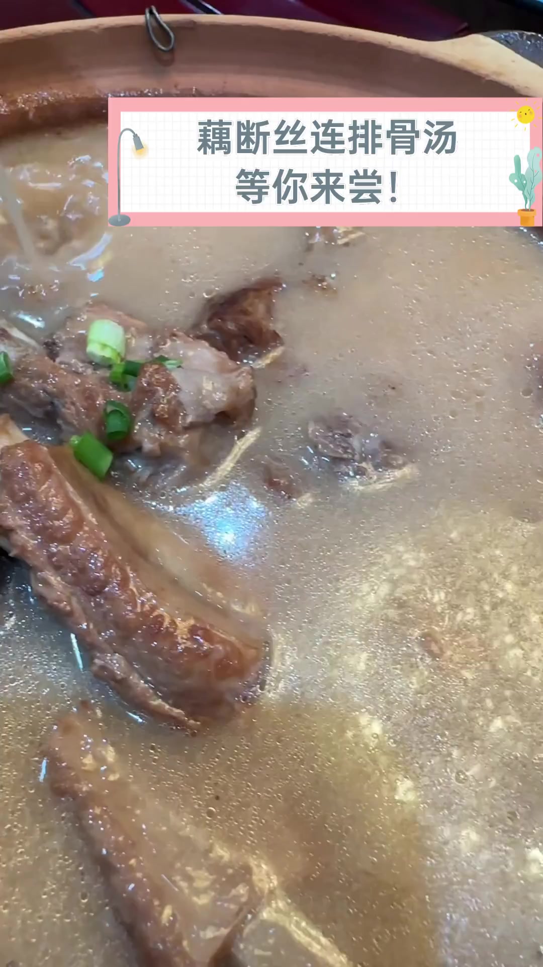 藕断丝连排骨汤,等你来尝!