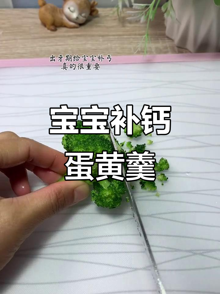 蛋黄羹搭配虾皮粉,补钙又营养,宝宝轻松吃!