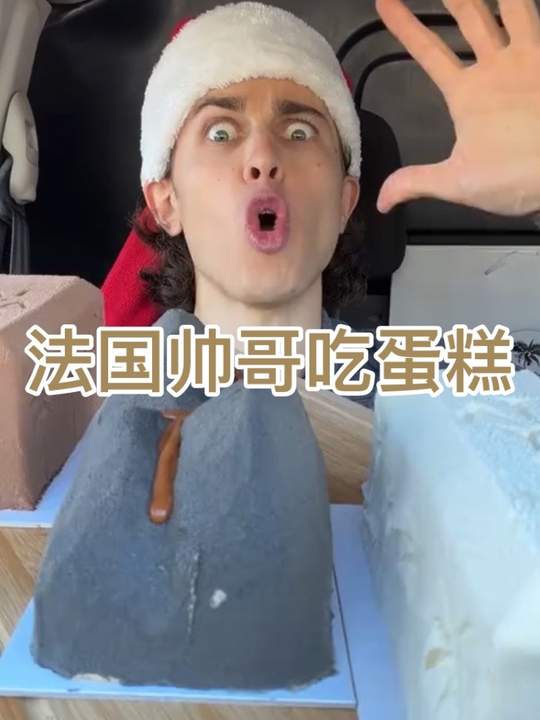 法国小哥吃菲利普蛋糕,法国甜品快来尝鲜