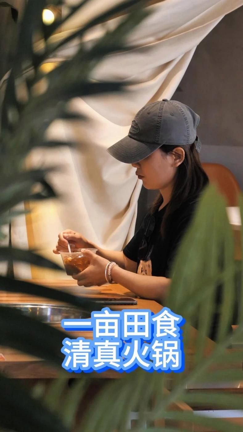 快艾特你朋友来看这家超具氛围感的火锅店——一亩田食清真火锅 氛围感餐厅打卡 好店推荐 这店
