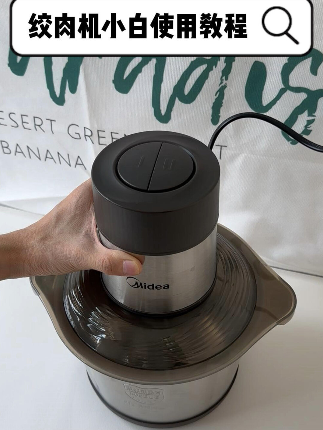 厨房小白建议收藏!绞肉机使用教程