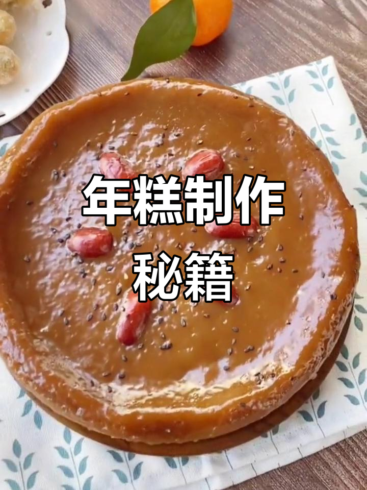 闽南年糕,烧香必备,做法简单易学!