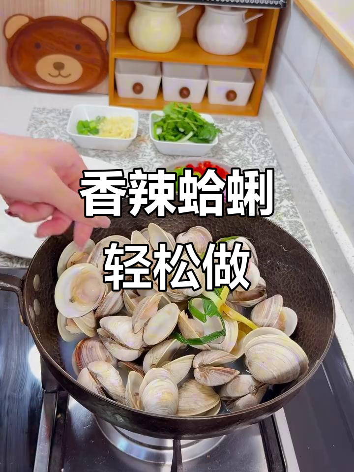 在家做香辣蛤蜊,简单又治愈!