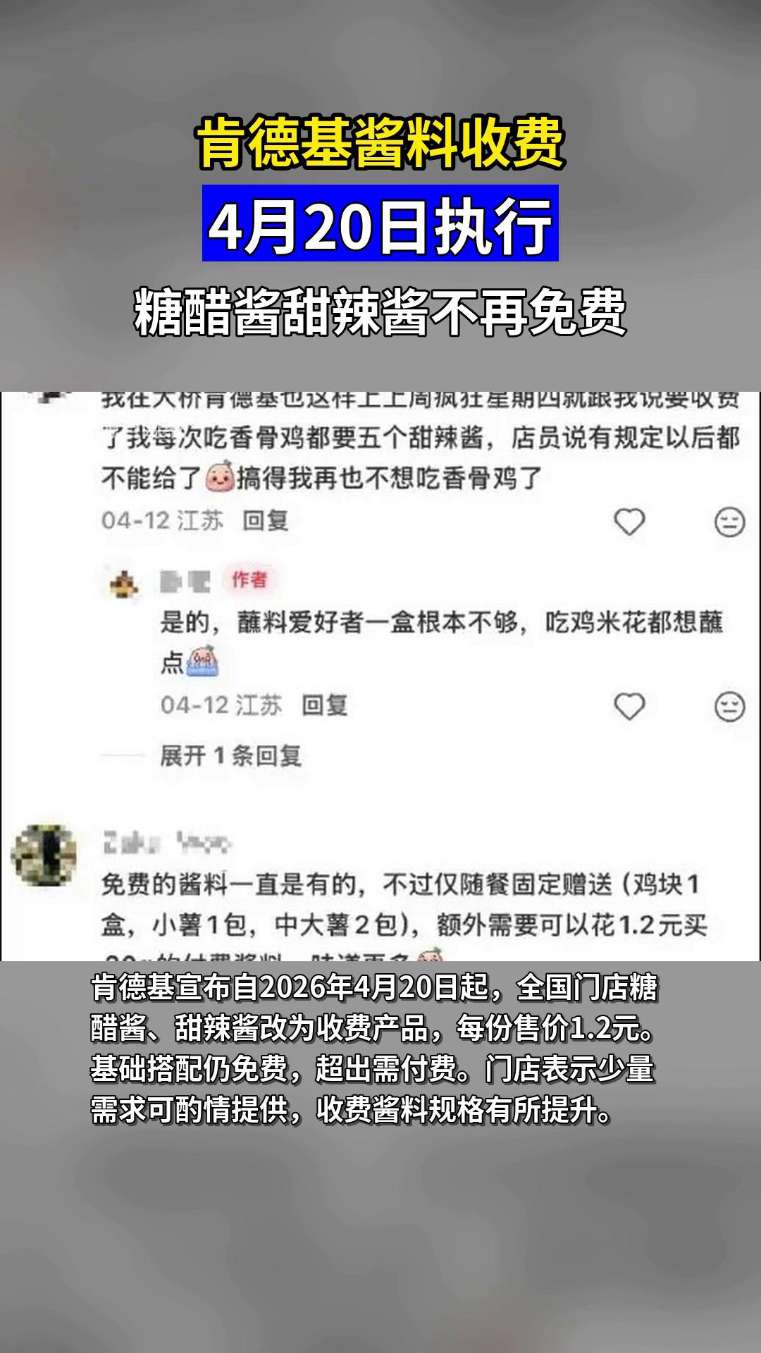 肯德基酱料4月20日起收费
