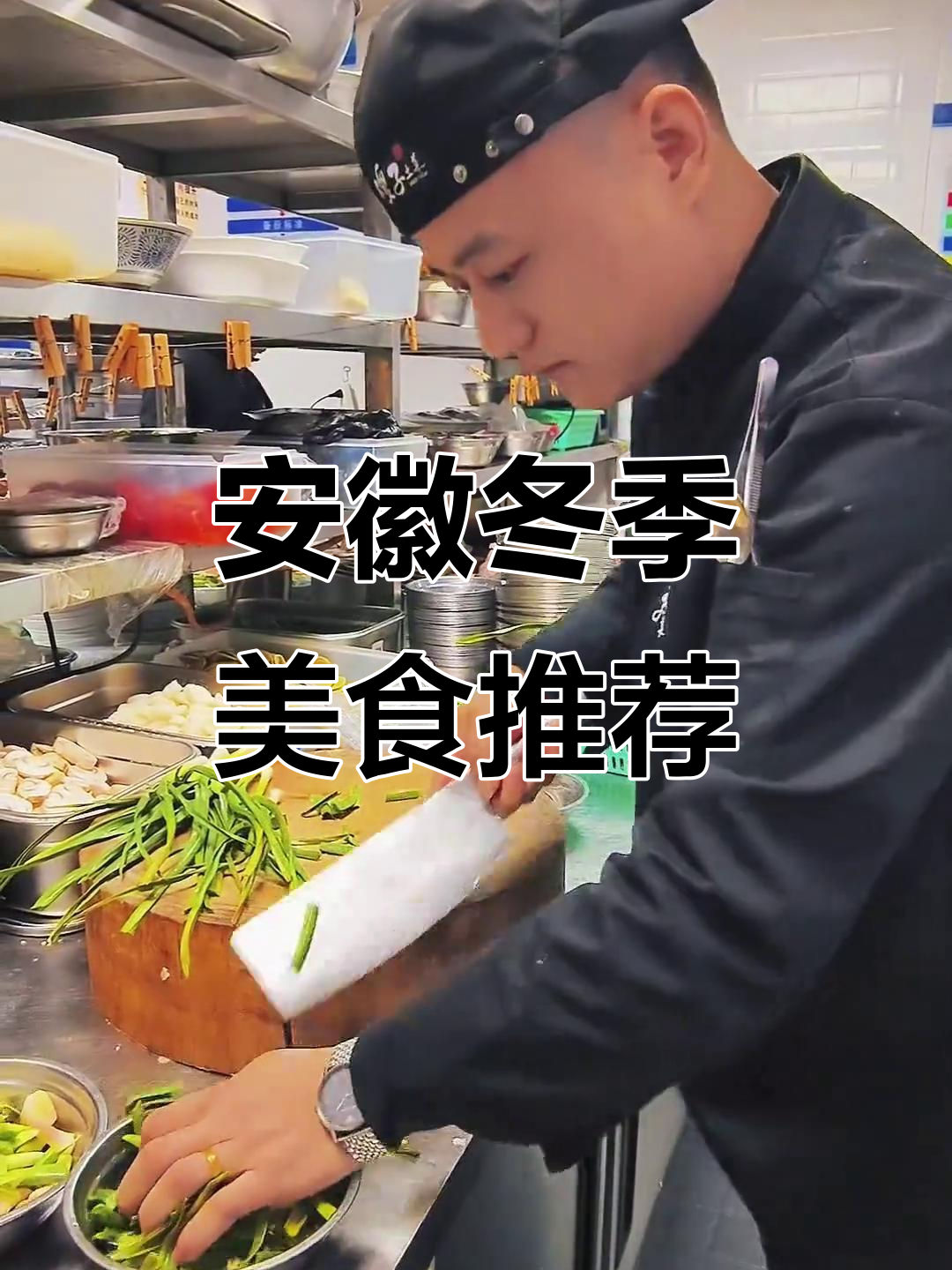 安徽秋冬必吃的一道土菜,咸鲜五花肉配大蒜叶炒出美味