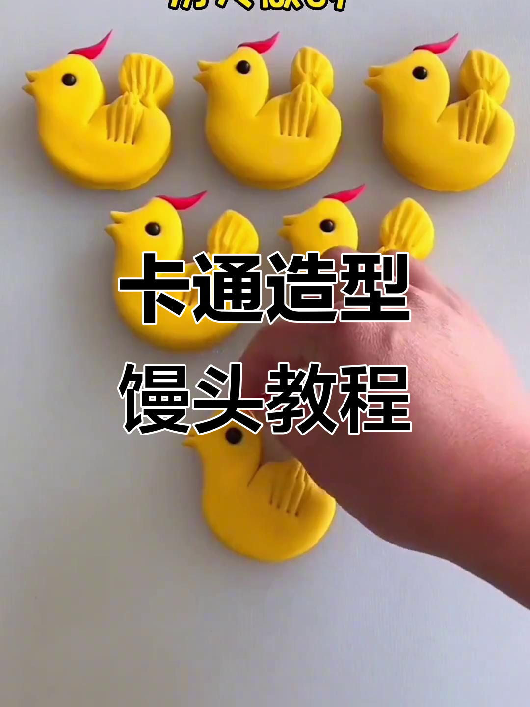 面食大变身!卡通馒头萌趣来袭,学会这些技巧你也能做