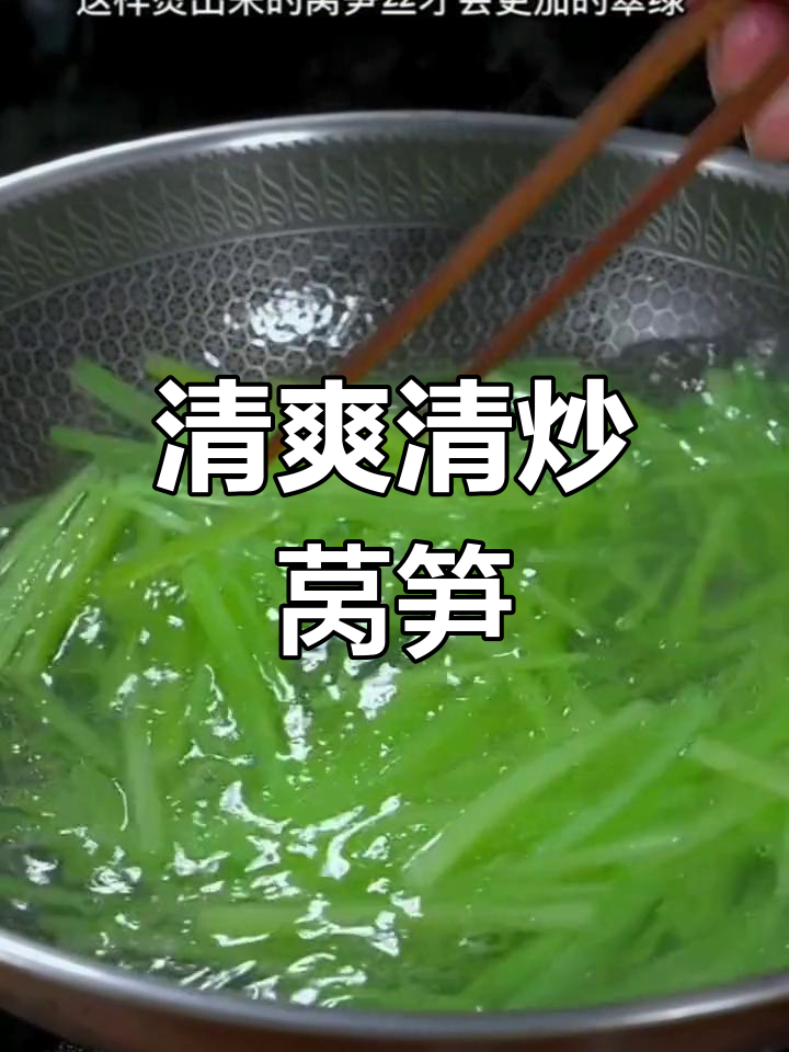 清炒莴笋,简单又美味!学会这道家常菜,米饭配起来更香