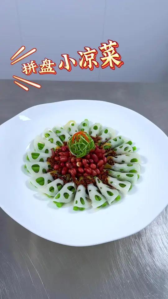 莲藕和豆角搭配上花生米像我这样做一道家常小凉菜,做法简单造型好看凉菜摆盘技巧一起学做菜