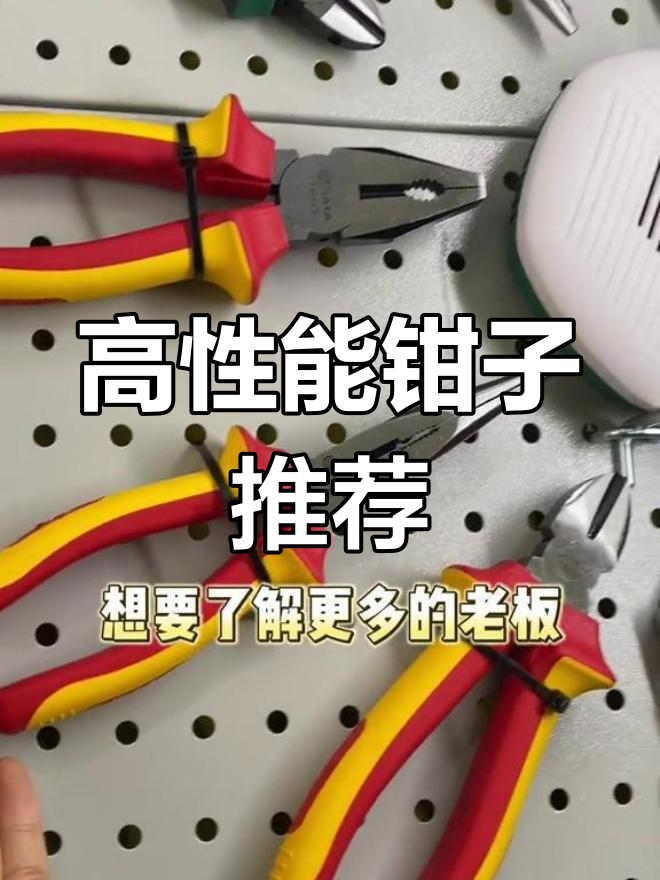 各种实用钳子介绍,电工必备工具