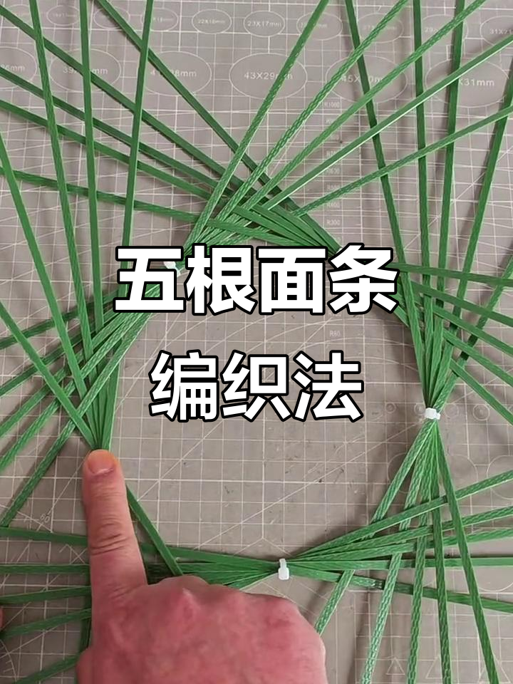 鱼篓倒须编织技巧,轻松掌握五根面条的规律