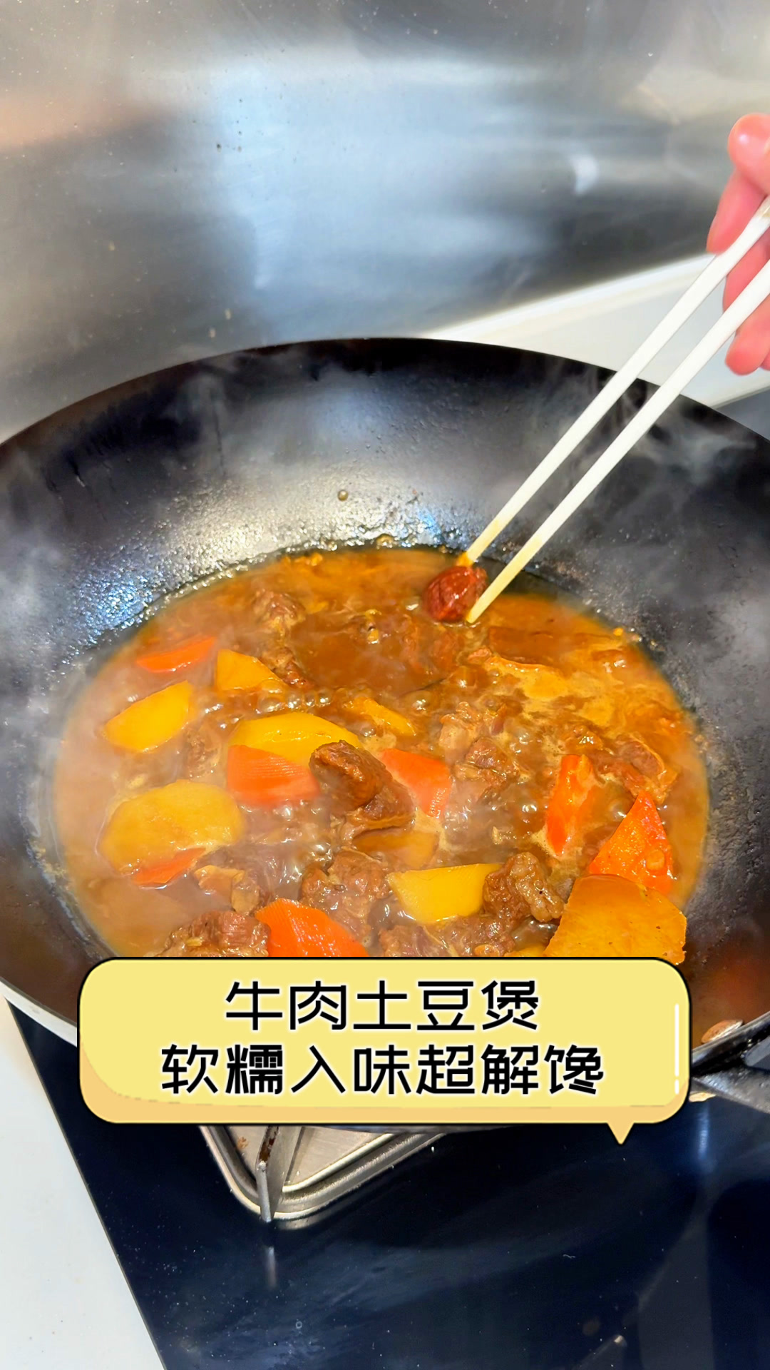 牛肉土豆煲,软糯入味超解馋