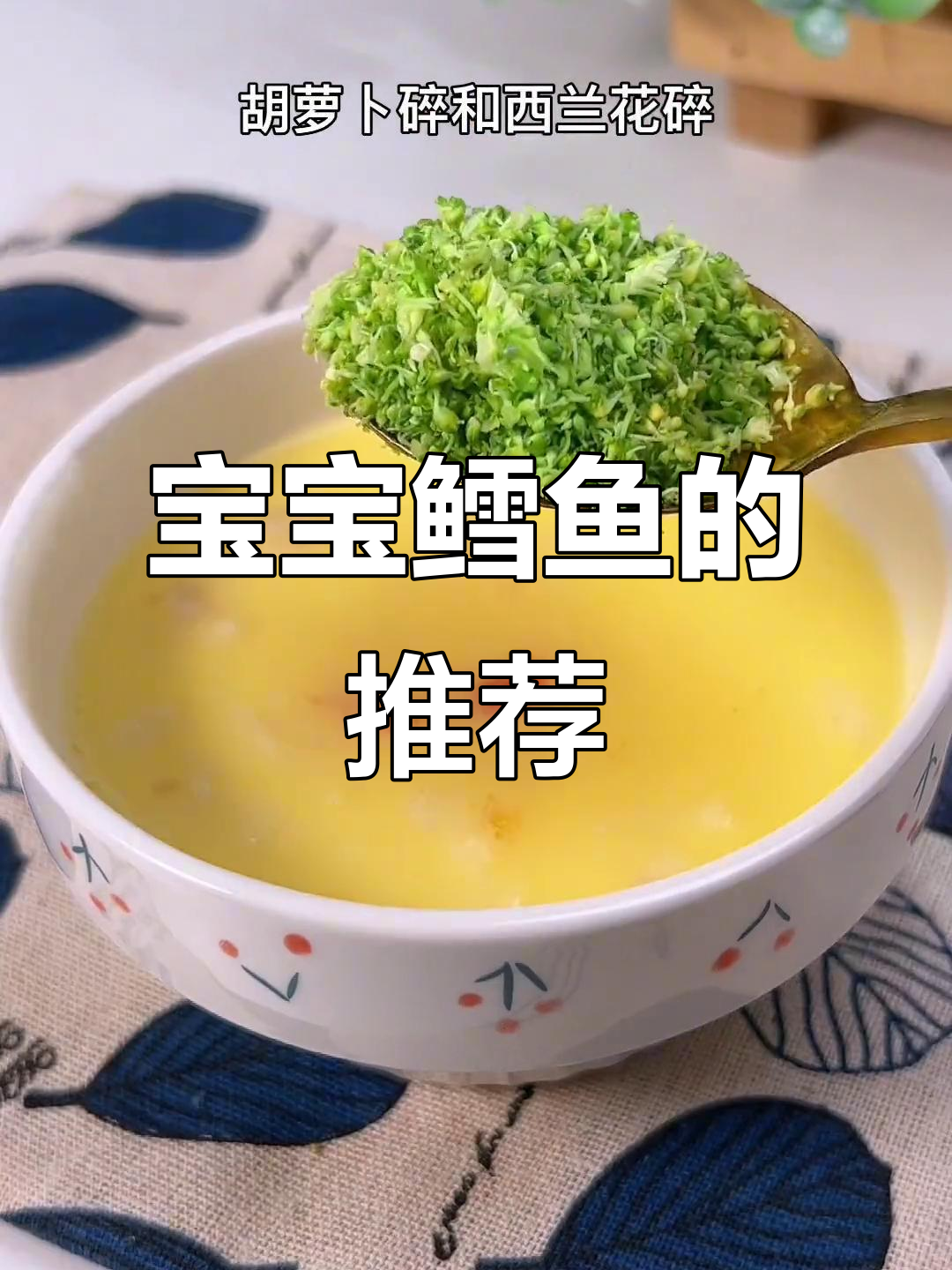 七个月大宝宝适合吃鳕鱼,营养丰富又嫩滑