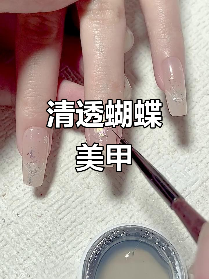 清新蝴蝶美甲教程,打造高级感ins风造型