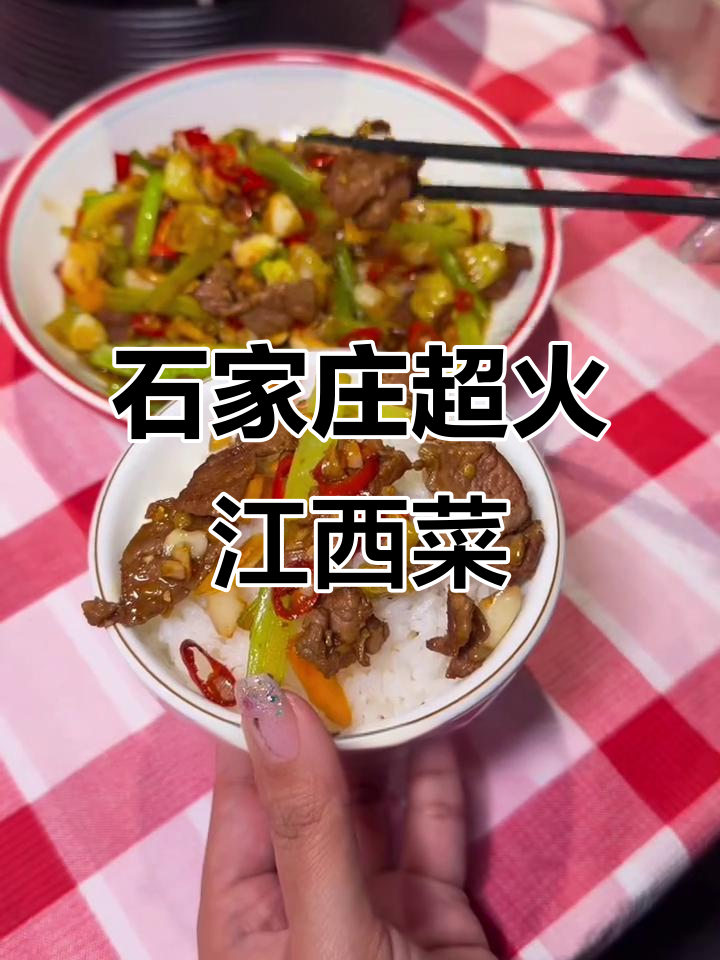 石家庄江西小炒馆,叔叔阿姨常回头!辣味十足又实惠