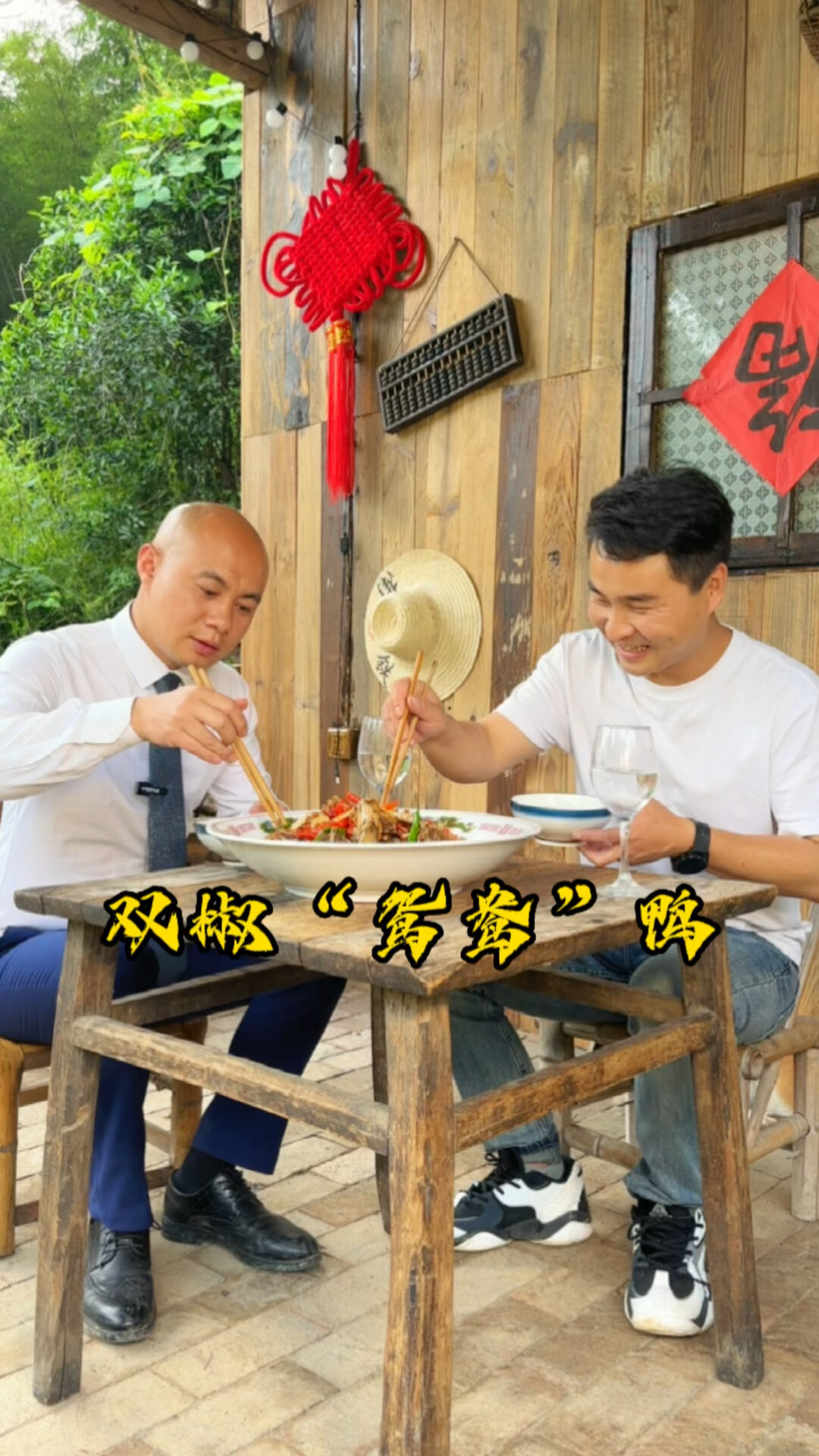 双椒鸳鸯鸭,祝大家520快乐