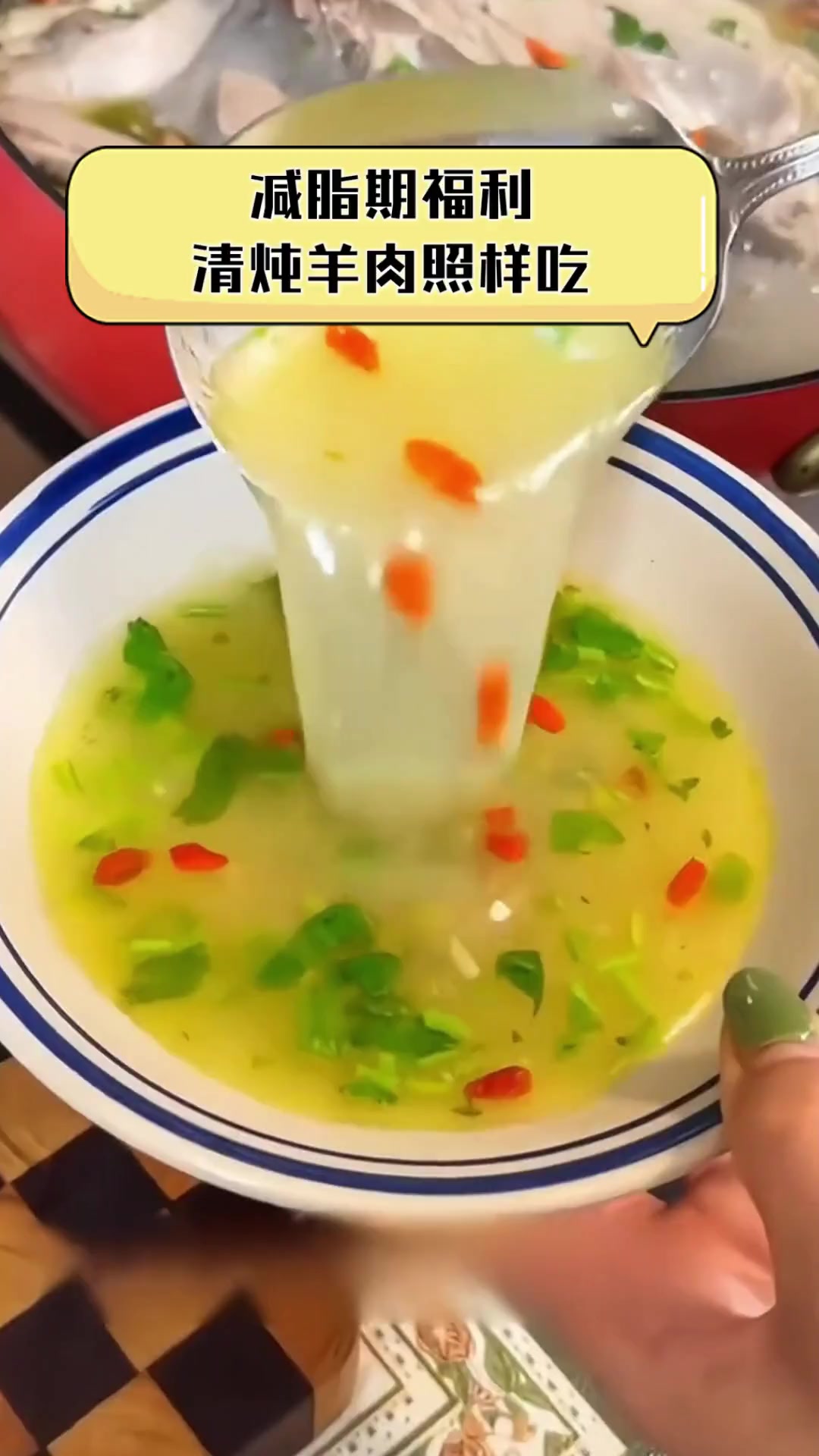 减脂期福利,清炖羊肉照样吃