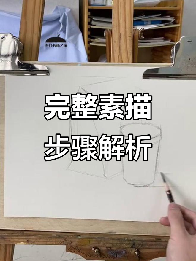 超详细素描教程,轻松掌握明暗关系与细节刻画