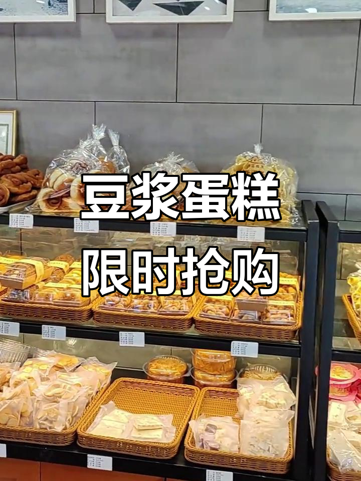 宁洱特色豆浆蛋糕,每日限量供应,上午即售罄