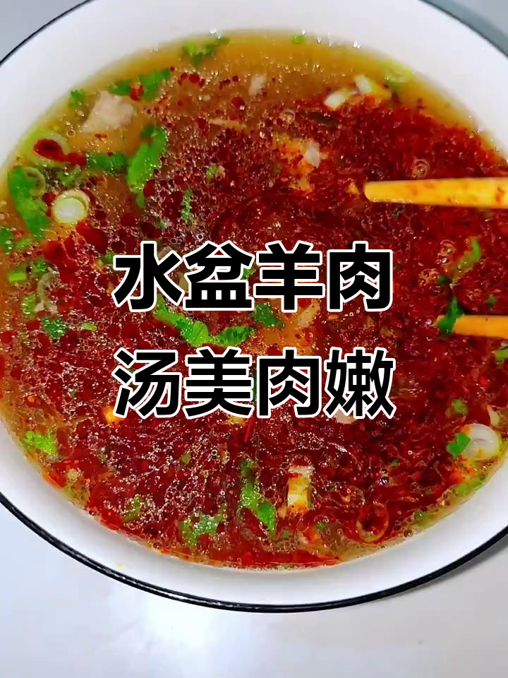 陕西水盆羊肉,汤鲜肉烂,吃货的快乐就是这么简单