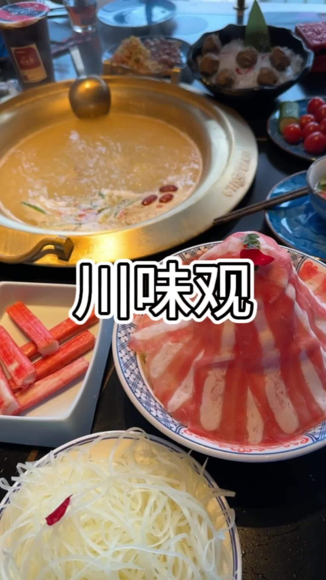 川味观真给力,很多人吃了多次,赶紧多囤,就这几天啦 没有什么是一顿火锅解决不了 美食分享 