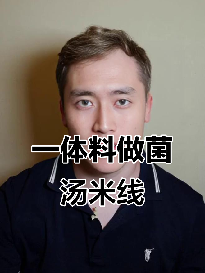 菌汤味米线制作秘籍,简单又美味