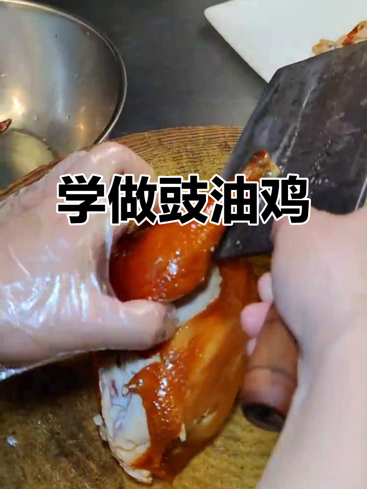 豉油鸡刀法全解,轻松掌握砍鸡技巧