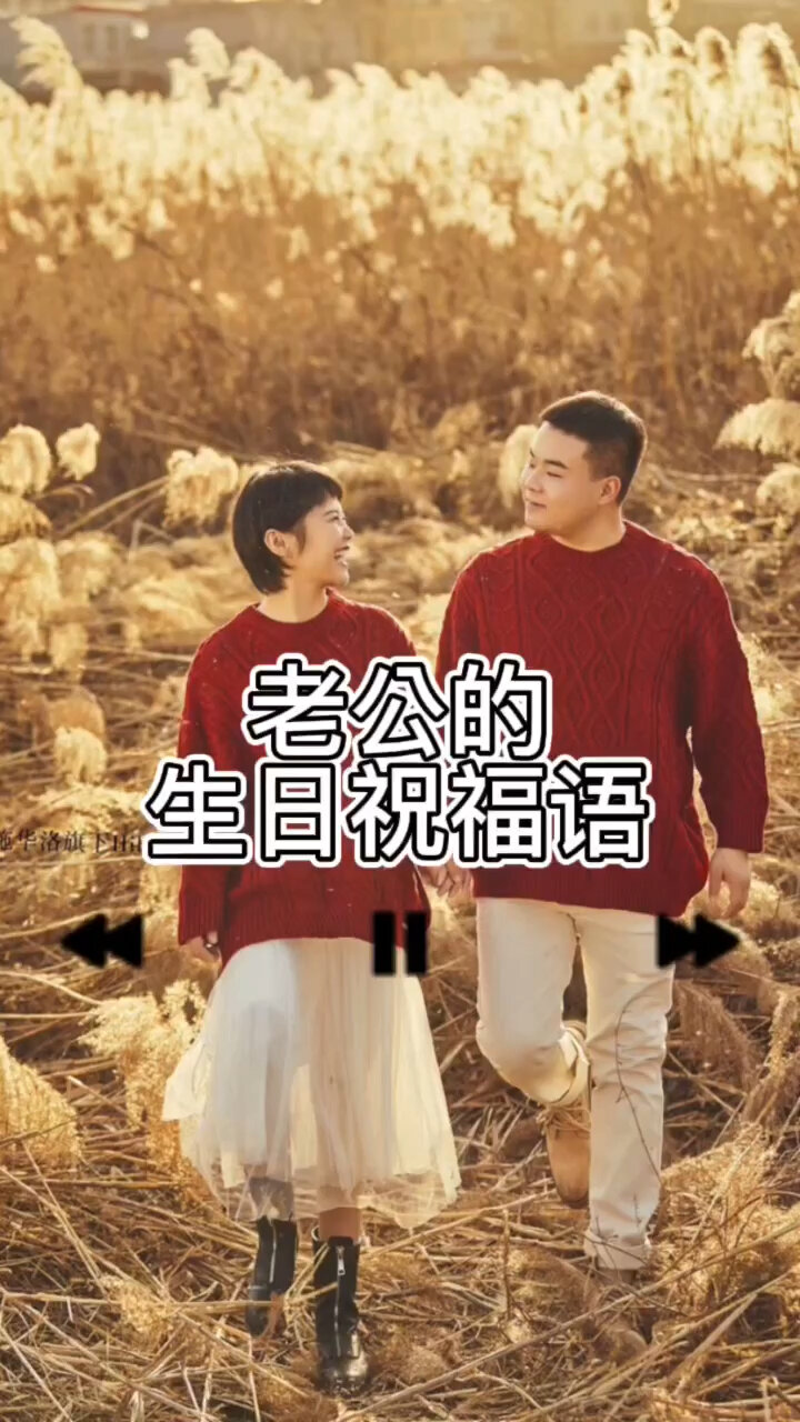 生日祝福语