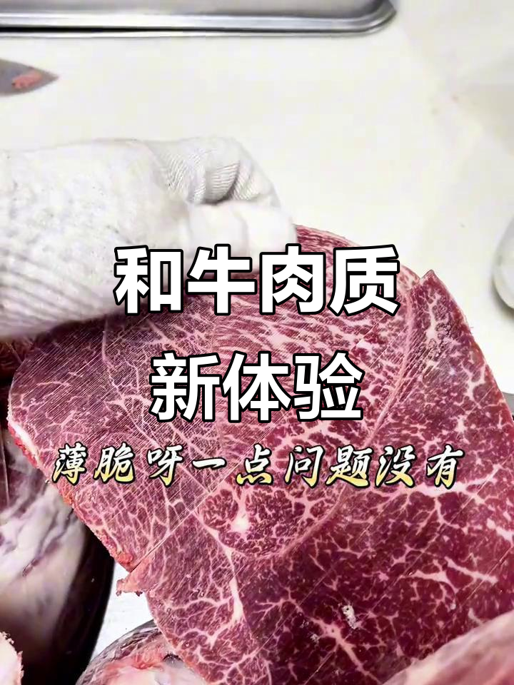 国产和牛雪花丰富,口感独特,薄脆十足!