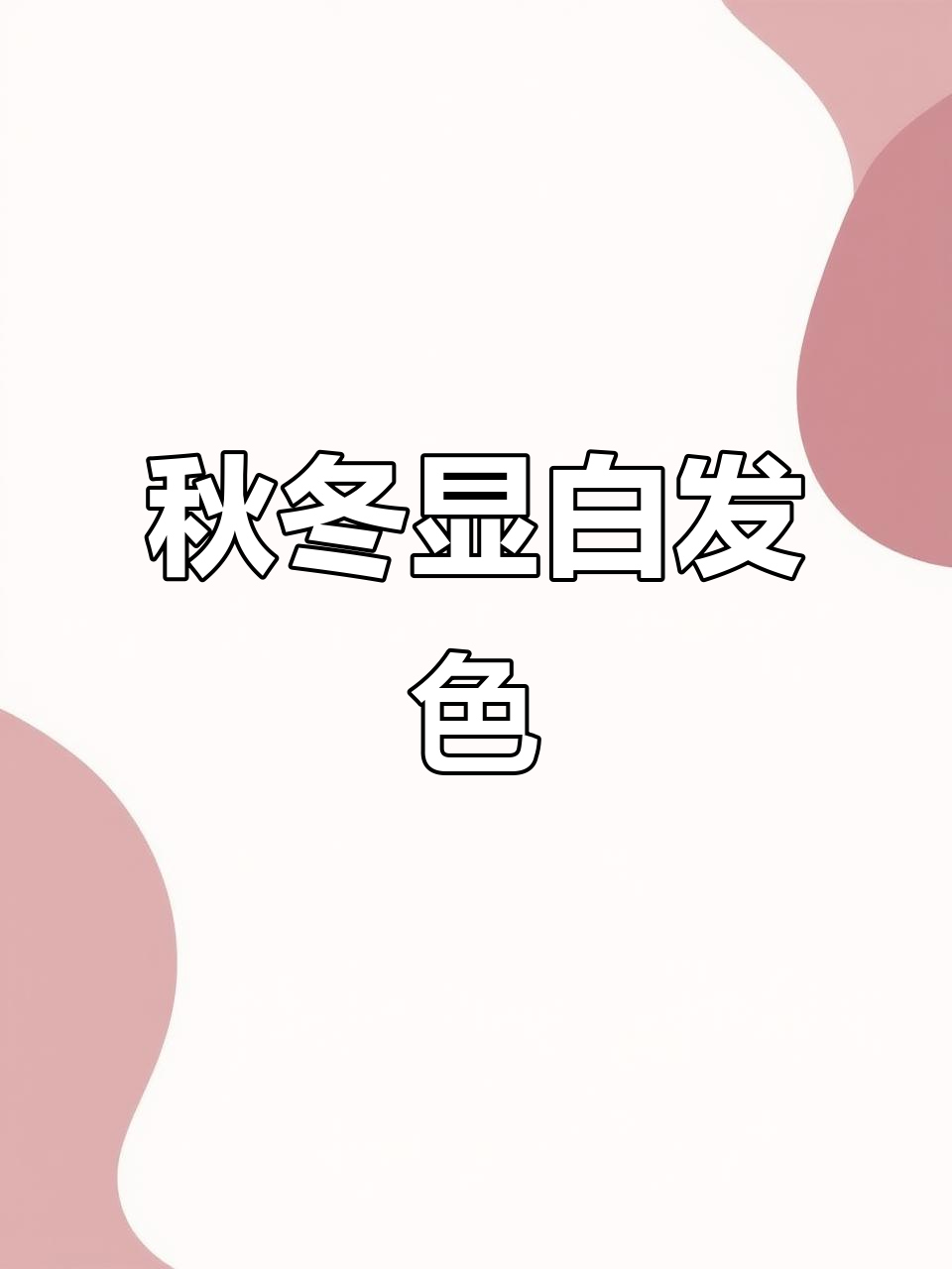 乌龙奶茶色美甲,轻薄涂显白又冰透