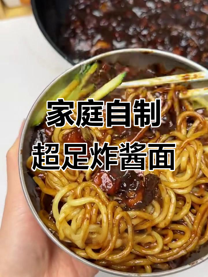自制炸酱面,料足味美,黏糊酱汁裹满每一根面条