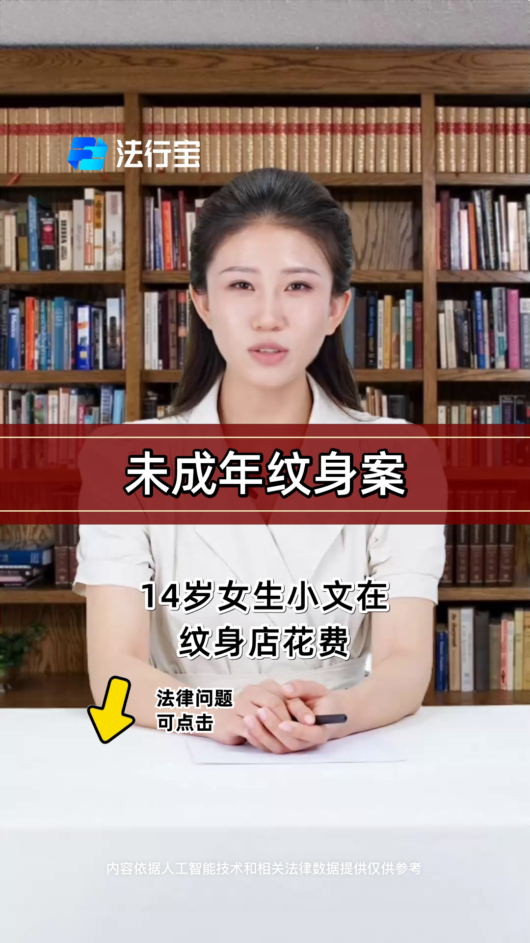 未成年纹身案