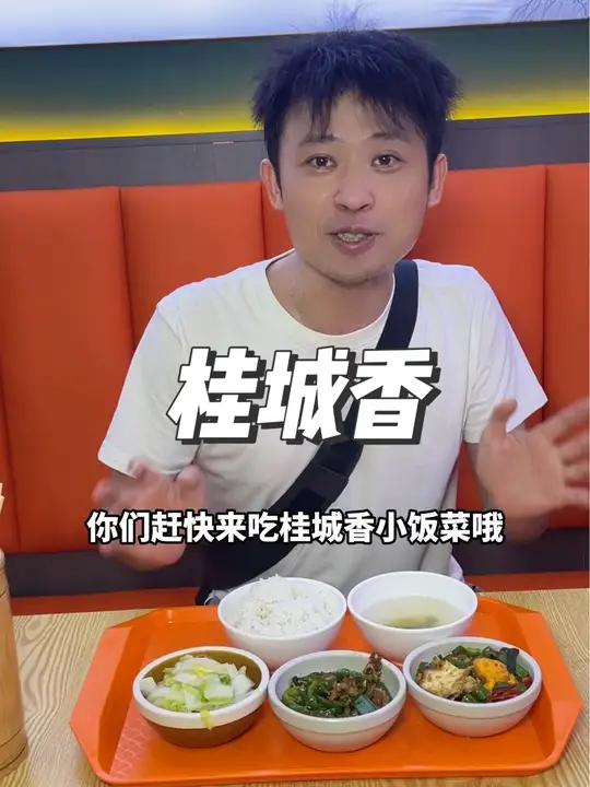 桂城香小碗菜 好吃又送饭 真的十来块 吃饱吃好 周末大放价 夜市情报局 这一口好city啊