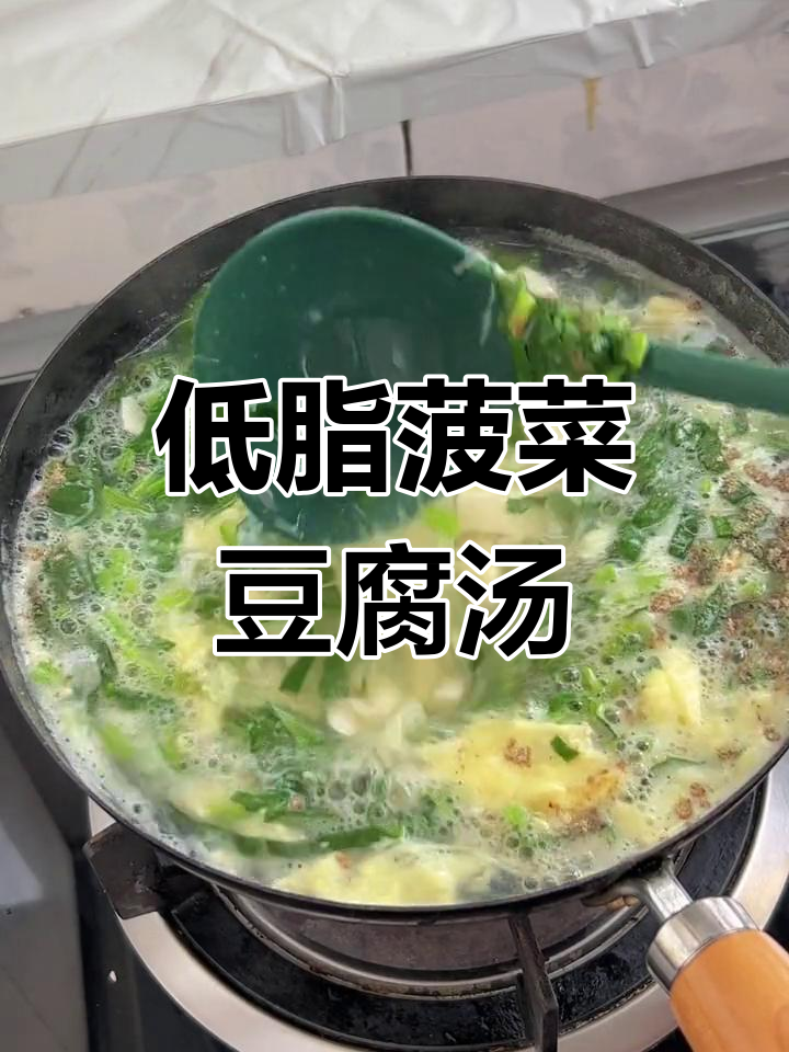 减肥必试!菠菜豆腐汤,轻松搞定低卡美味