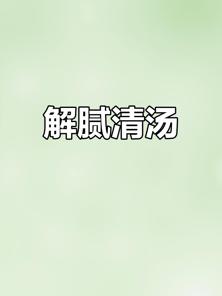 菌菇豆腐汤,解腻又美味,过年必备的清爽选择!